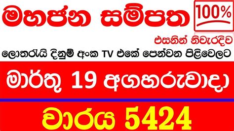 mahajana sampatha 5424|Mahajana Sampatha 5424 .